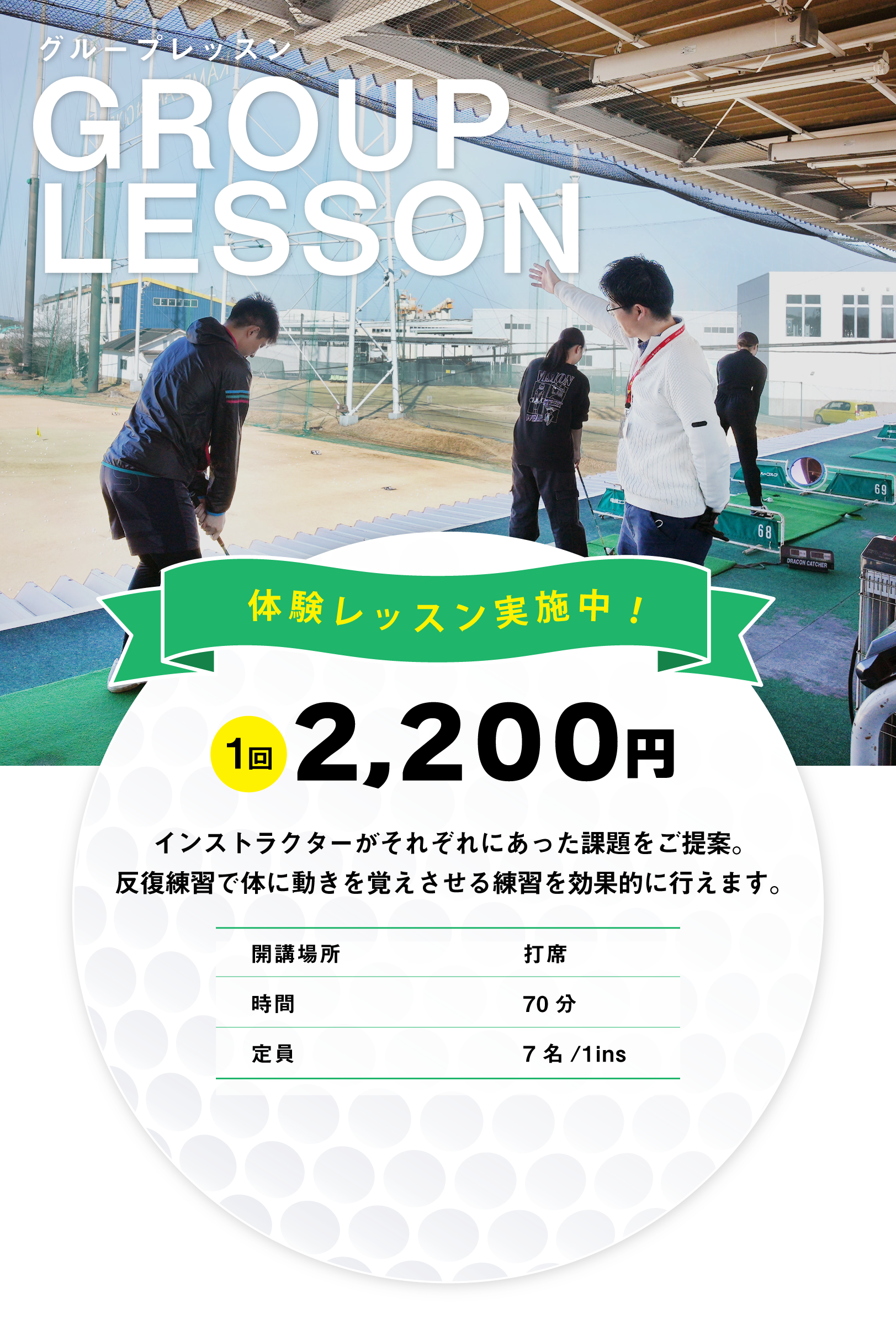 体験レッスン実施中　1回2200円