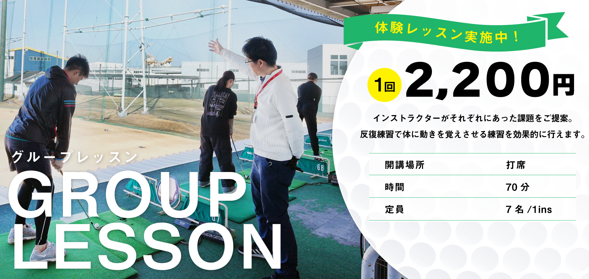 体験レッスン実施中　1回2200円