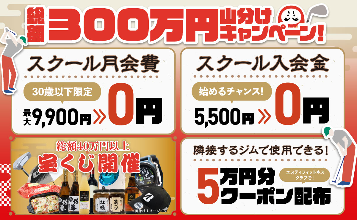 総額300万円山分けキャンペーン